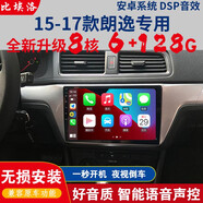 適用于新老款大眾朗逸plus帕薩特速騰夏朗尚酷改裝中控大屏導航360全景倒車(chē)影像一體機carplay 15-17款朗逸 8核4G版4+64G導航+倒車(chē)影像+記錄儀