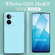 顧京 vivo iQOO Z8x手機殼iqooz8x新款5G液態(tài)硅膠鏡頭全包圍防摔超薄簡約男女保護套 iQOO Z8x【淡青色】單殼+鋼化膜