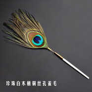 天藝采耳工掏耳朵工具套裝珍珠白木柄系列孔雀毛挖耳勺鵝毛棒 單支 珍珠白木柄銅絲孔雀毛