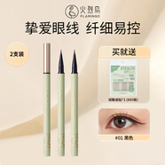 火烈鳥【2支裝】眼線筆極細(xì)可畫下睫毛纖細(xì)毛筆尖1ml*2送女士禮物