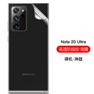 cance1三星Note20背膜高清Note20Ultra后膜手機后蓋膜三星5G磨砂防指紋防汗 三星Note20 Ultra【全透明 - 高清】
