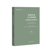 技能形成與區(qū)域創(chuàng)新：職業(yè)教育校企合作的功能分析