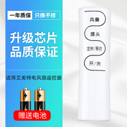 適用于艾美特風(fēng)扇遙控器通用型遙控器FS4092R-WB FSW65R FS40 白色圓柱形
