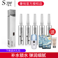 奢悅（S.yue）涂抹式水光精華液深層保濕玻尿酸原液肌膚保濕護膚品化妝品官方 5支套裝
