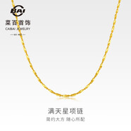 菜百首飾 黃金項鏈 足金滿(mǎn)天星黃金項鏈 計價(jià) HJ 中秋禮物 足金 約3.58g 約45cm
