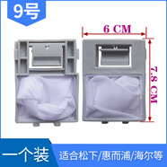 長(cháng)虹紅太陽(yáng)全自動(dòng)洗衣機過(guò)濾網(wǎng)袋XQB75-677c7.5kg垃圾過(guò)濾器布兜 9號一件（實(shí)發(fā)1個(gè)）