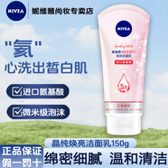 妮維雅洗面奶凈顏清透潔凈深徹潔凈毛孔控油保濕氨基酸舒緩清潔卸妝 晶純煥亮潔面乳150g