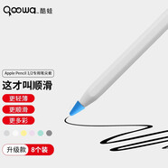 QOOWA【8個(gè)裝】蘋果Apple Pencil筆尖保護(hù)套耐磨iPencil筆套靜音筆頭筆袋超薄硅膠套iPad一代二代2防滑膠藍(lán)色
