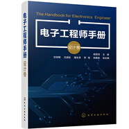 電子工程師手冊(cè)（設(shè)計(jì)卷）