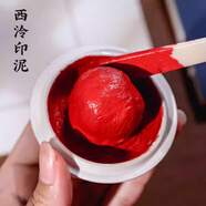 西泠印泥 長樂朱砂印泥紅色西泠書法蓋章印油國畫毛筆印章印尼古法老式篆刻西冷印社書畫專用拓印傳統(tǒng) 長樂朱砂印泥30g（袋裝）