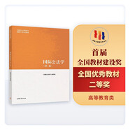 國(guó)際公法學(xué)（第2版）/馬克思主義理論研究和建設(shè)工程重點(diǎn)教材