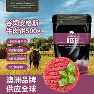 THOMAS FARMS 澳洲安格斯谷飼150天牛肉餅 1斤(5片)無淀粉早餐漢堡餅