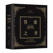 正版 答案之書抖音同款  [The Book of Magic Answers] 創(chuàng)意禮物預(yù)言解密書
