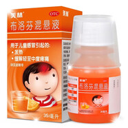美林 布洛芬混懸液 35ml 兒童感冒引起的發(fā)熱緩解輕至中度疼痛 頭痛牙痛關(guān)節(jié)痛神經(jīng)痛qq 5盒美林【80%客戶選擇】