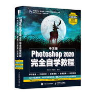 Photoshop 2020完全自學(xué)教程 （全視頻教程+558頁(yè)超值）（數藝設出品）