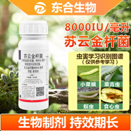 東合生物蘇云金桿菌茵8000IU鉆心蟲菜青蟲小菜蛾蔬菜蘭花卉農(nóng)藥殺蟲劑200g