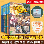 神探邁克狐偵探大賽篇（套裝6冊(cè)）新版第二輯兒童文學(xué)偵探探險(xiǎn)小說(shuō) 課外閱讀 閱讀 課外書(shū) 暑假作業(yè) 一升二暑假銜接 小升初暑假銜接
