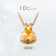 I Do【現貨閃發(fā)】黃金愿旺兔手鏈/項鏈墜兩用款生日禮物送女友老婆 【琺瑯工藝】足金 桃花兔約0.9g