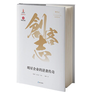 創(chuàng  )客志：中國創(chuàng  )業(yè)經(jīng)典案例研究·明星企業(yè)的逆襲傳奇