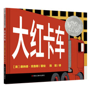 凱迪克銀獎(jiǎng)繪本：大紅卡車 3-6歲 童立方出品