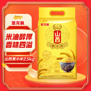 金龍魚正宗山西黃小米5斤 小米 山西小米 產(chǎn)地保證 五谷雜糧