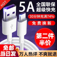 馳界Type-c數(shù)據(jù)線適用華為快充5A手機6A充電器線p30 40 50pro mate40/50/60pro榮耀安卓小米車載閃充線 【5A超級快充】type-c閃充線【1米】