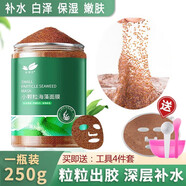 依蓮花玫瑰籽海藻面膜純小顆粒天然補水保濕提亮膚色細致毛孔美容院海澡 小顆粒海藻面膜250g+4禮品