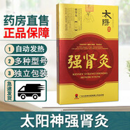 太陽神灸腰痛鎮(zhèn)痛灸貼金絡速通頸痛肩痛腰痛風濕炎腰間盤突出咳嗽風濕 強腎灸2貼/盒新包裝