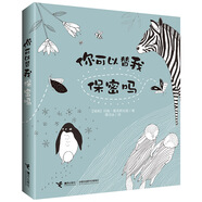 你可以替我保密嗎(精)