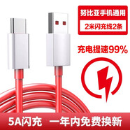 馳界 Type-c數(shù)據(jù)線5A快充適用于努比亞Z11 Max/z17s/z18mini/N2/M2紅魔充電器閃充 2米快充線【2條裝】