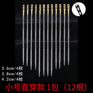 潘蘭德免穿針不用易穿線的針老人針盲人針手縫衣針?biāo)俅┟め樌夏耆穗p孔針 小號(hào)直穿款1包（12枚）