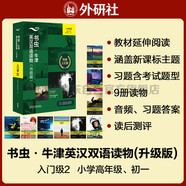 書(shū)蟲(chóng)升級(jí)版入門2 小學(xué)初一 牛津英漢雙語(yǔ)讀物（套裝共9冊(cè) 附掃碼音頻、習(xí)題答案、讀后測(cè)評(píng)）