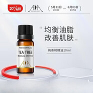 AA網(wǎng)線下直售英國多維精華12煙酰胺精華液提亮膚色保濕平 茶樹精油10ml調(diào)理痘肌