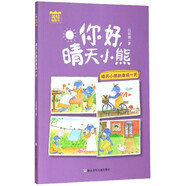 晴天小熊的幸運(yùn)一天/你好晴天小熊
