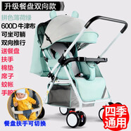 豪威 嬰兒推車(chē)可坐可躺雙向超輕便折疊傘車(chē)寶寶0-3歲手推車(chē)小孩兒童車(chē) 薄荷綠 尊享款+雙向+可坐躺折疊