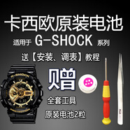 松然卡西歐G-SHOCK手表電池ga-110 100 1100  5146小泥王空霸原裝電子  GA-150/5255電池【2粒送教程】