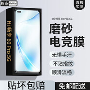 魅奈 適用hi暢享60pro防窺鋼化膜Hi 暢享 60 Pro 5G手機膜抗藍(lán)光高清水凝膜全屏磨砂膜