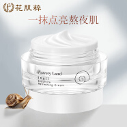 花肌粹藍(lán)蓮爽膚水乳液花肌粹水乳精華眼霜補(bǔ)水保濕滋潤(rùn)凈透潤(rùn)澤清潔毛孔 蝸牛素顏霜20g