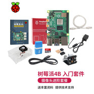 MAKEROBO 樹莓派4 Raspberry Pi 4B 開發(fā)板雙頻WIFI藍(lán)牙5.0入門套件 攝像頭進(jìn)階套餐 pi 4B/4G(現(xiàn)貨)