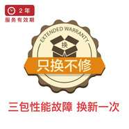 多品類 2年 免費換新服務(wù) XJD040300F