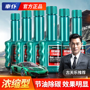 車仆綠瓶燃油寶6瓶濃縮原液型汽油添加劑燃油清凈劑除積碳節(jié)油寶