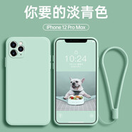 創(chuàng)恒斯適用蘋果12手機(jī)殼新款液態(tài)硅膠防摔超薄iPhone12promax殼鏡頭全包保護(hù)套潮牌軟殼男女款 蘋果12Pro Max手機(jī)殼【淡青色】*帶掛繩