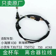 紫迅金杯X30X30LT30T32T50T52750原廠離合器拉索 離合器拉線 離合拉線 T50T52國五G01