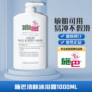 施巴（sebamed）施巴潔膚沐浴露家庭裝常備全身清爽滋潤倍護洗澡液男女通用可洗面 沐浴露1000ml