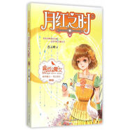麻瓜小魔女 花香季:月紅之時(shí)