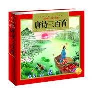 唐詩三百首 精裝硬殼彩繪兒童注音版（國學(xué)啟蒙大語文古詩詞讀物小學(xué)生一二三四五六年級(jí)語文課外閱讀傳統(tǒng)經(jīng)典文學(xué)名著）附贈(zèng)有聲音頻