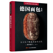 德國面包大全