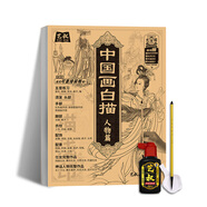 中國畫白描描摹本 升級版 工筆畫入門描紅本 勾線筆毛筆畫 人物 山水 花卉 動物 成人自學(xué)零基礎(chǔ) 國畫臨摹畫帖 白描畫本 線描底稿本 中國畫白描 人物篇+（筆墨碟）