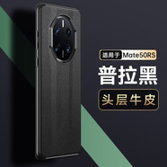 佐帝 華為Mate50Pro手機(jī)殼真皮mate40pro全包防摔mate50超薄創(chuàng)意電鍍男女款保護(hù)套 華為mate50RS保時(shí)捷(普拉黑)真皮十字紋