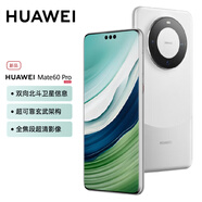 華為mate60pro 鴻蒙系統 旗艦華為手機 白沙銀 12GB+512GB